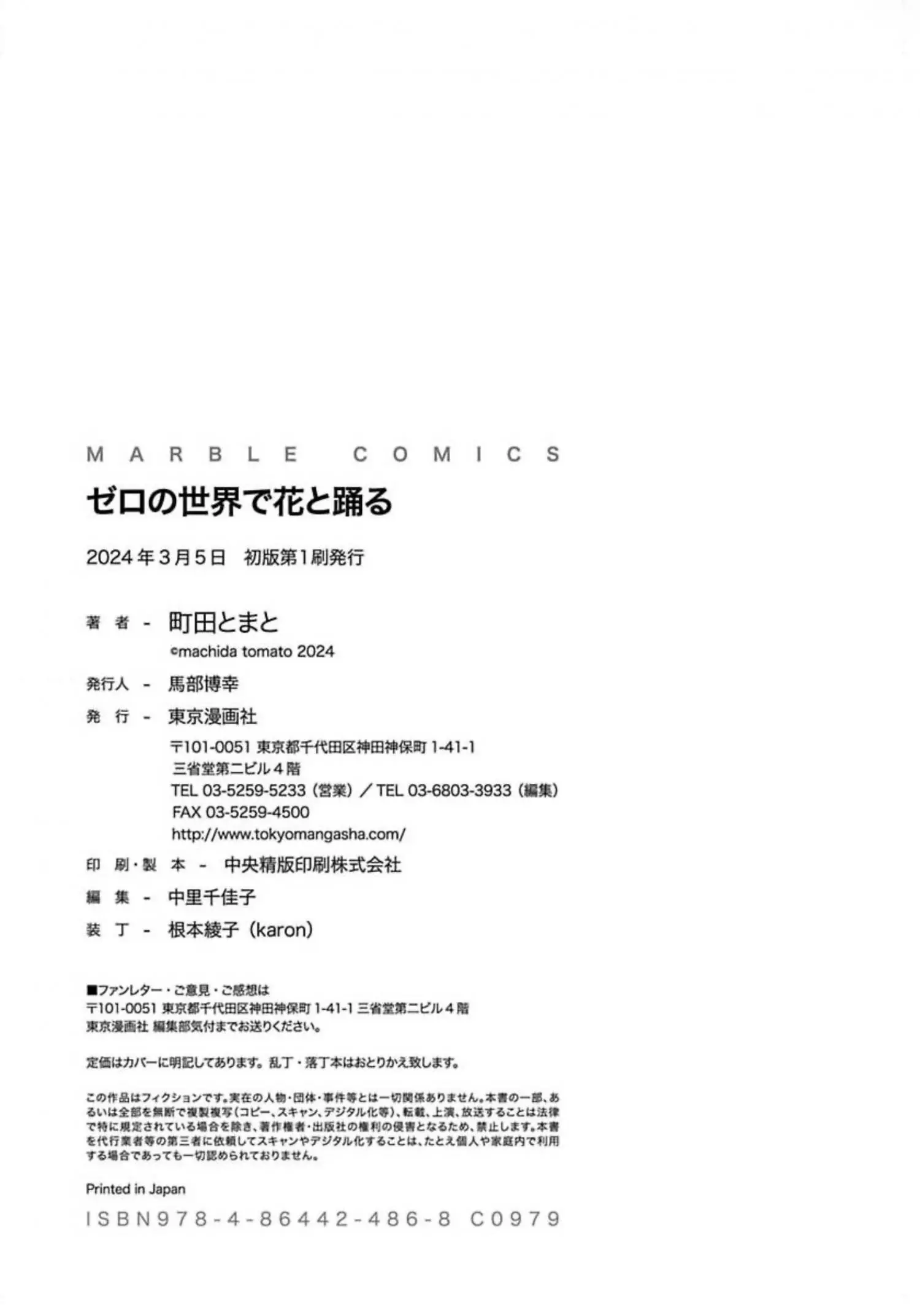 Zero no Sekai de Hana to Odoru - Chapter 5.5 Page 13