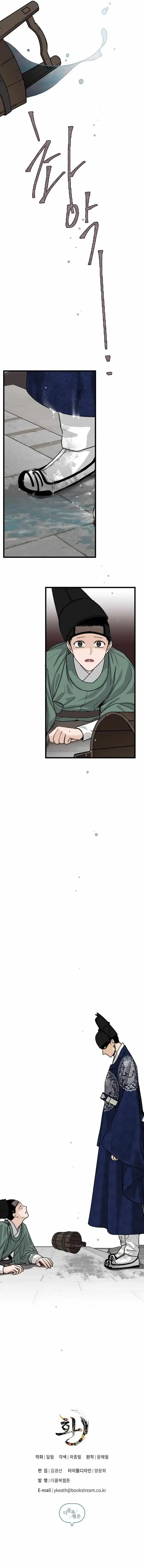 Hwan - Chapter 2 Page 8