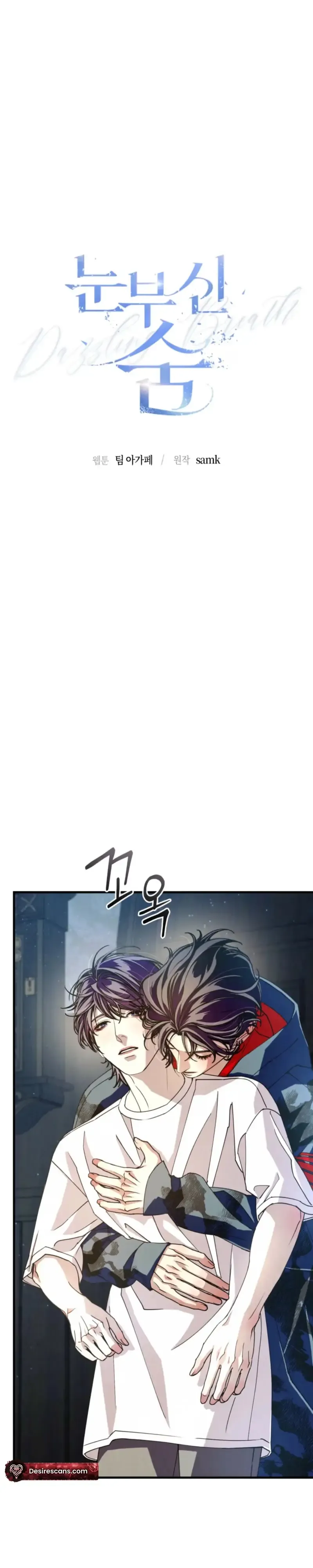 Dazzling Breath - Chapter 46 Page 5