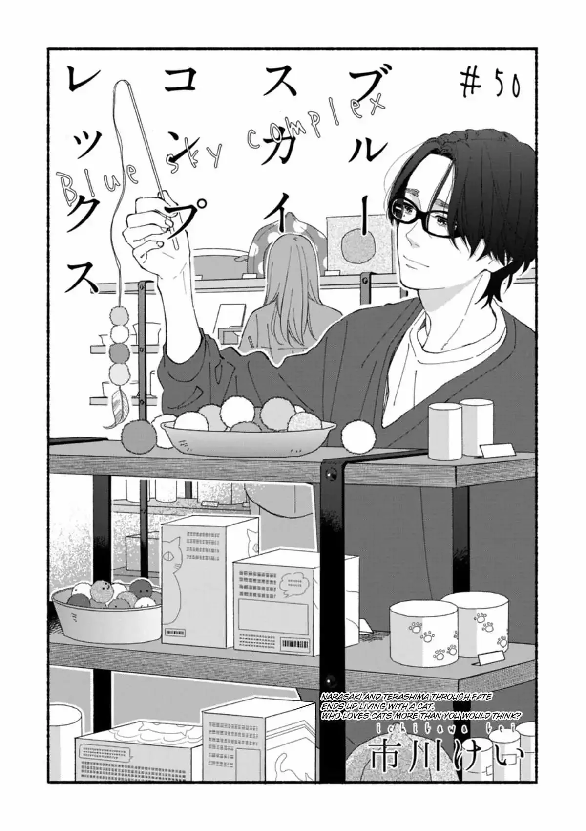 Blue Sky Complex - Chapter 50 Page 5
