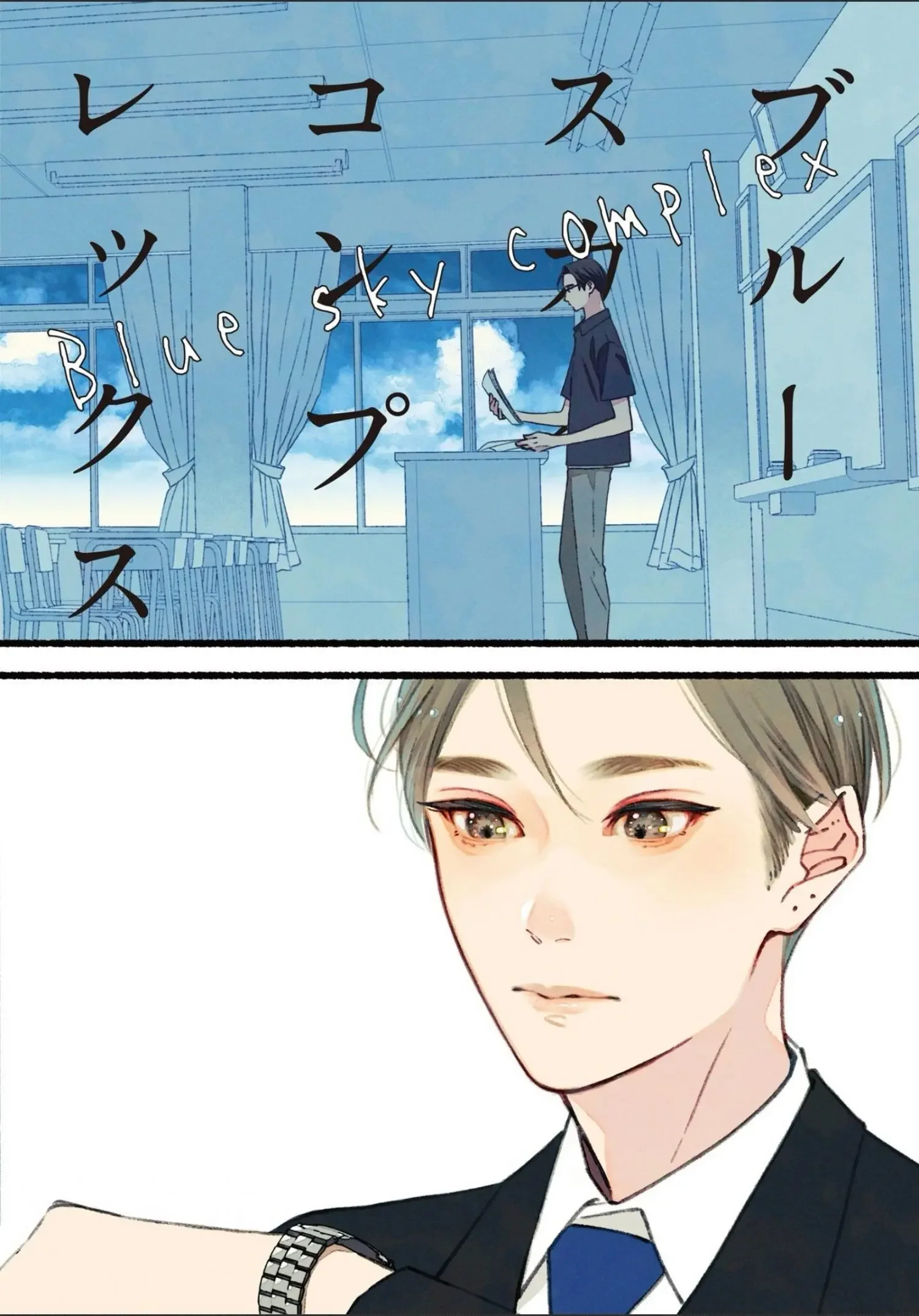 Blue Sky Complex - Chapter 52 Page 5