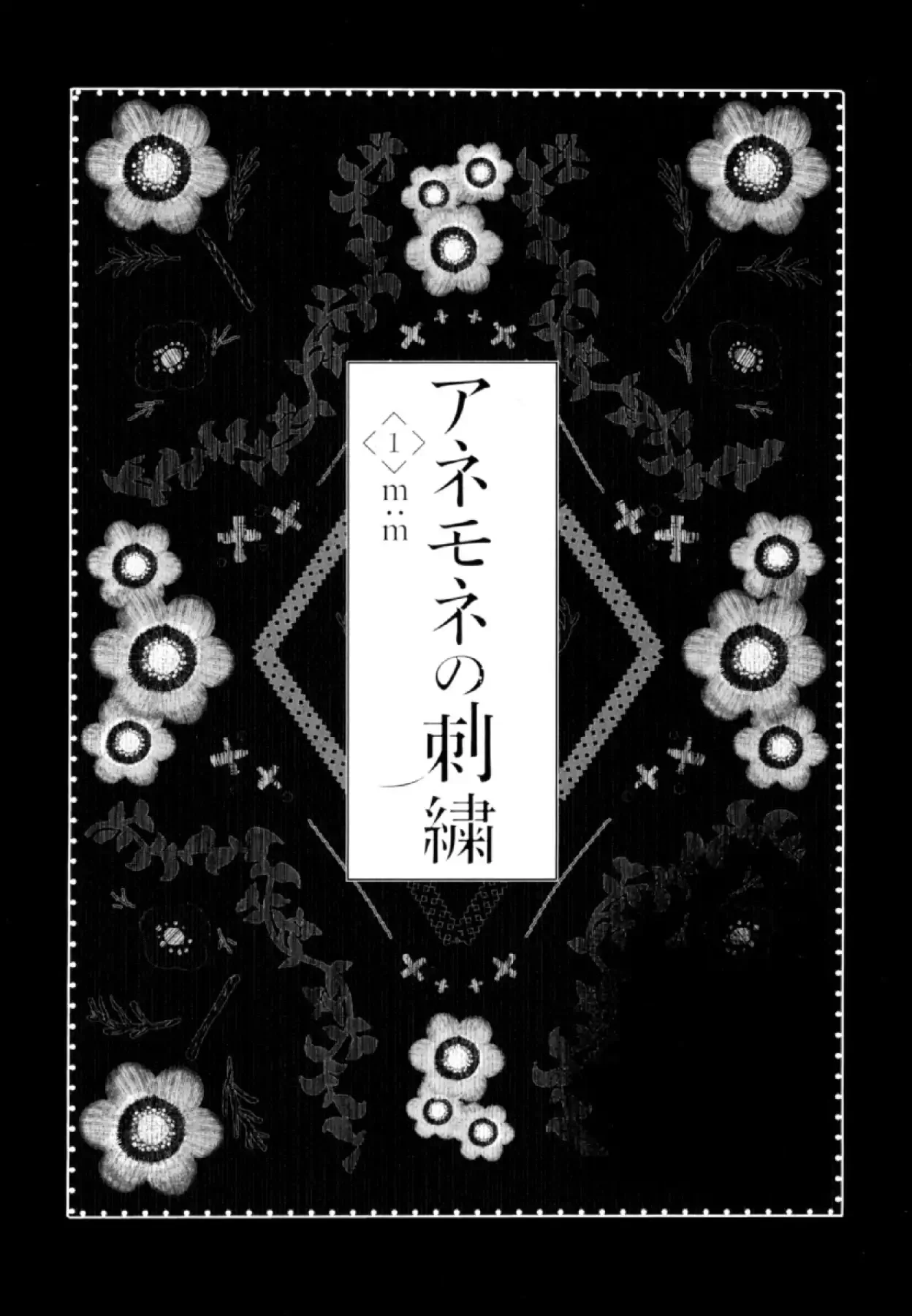 Anemone no Shishuu - Chapter 1 Page 3