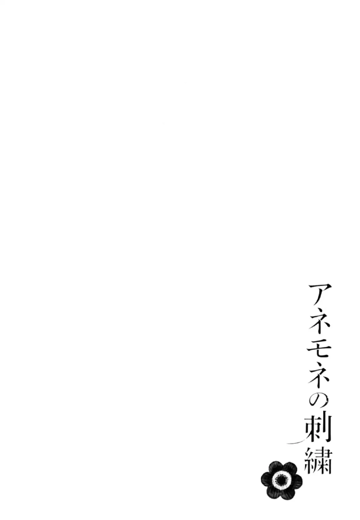 Anemone no Shishuu - Chapter 2 Page 1