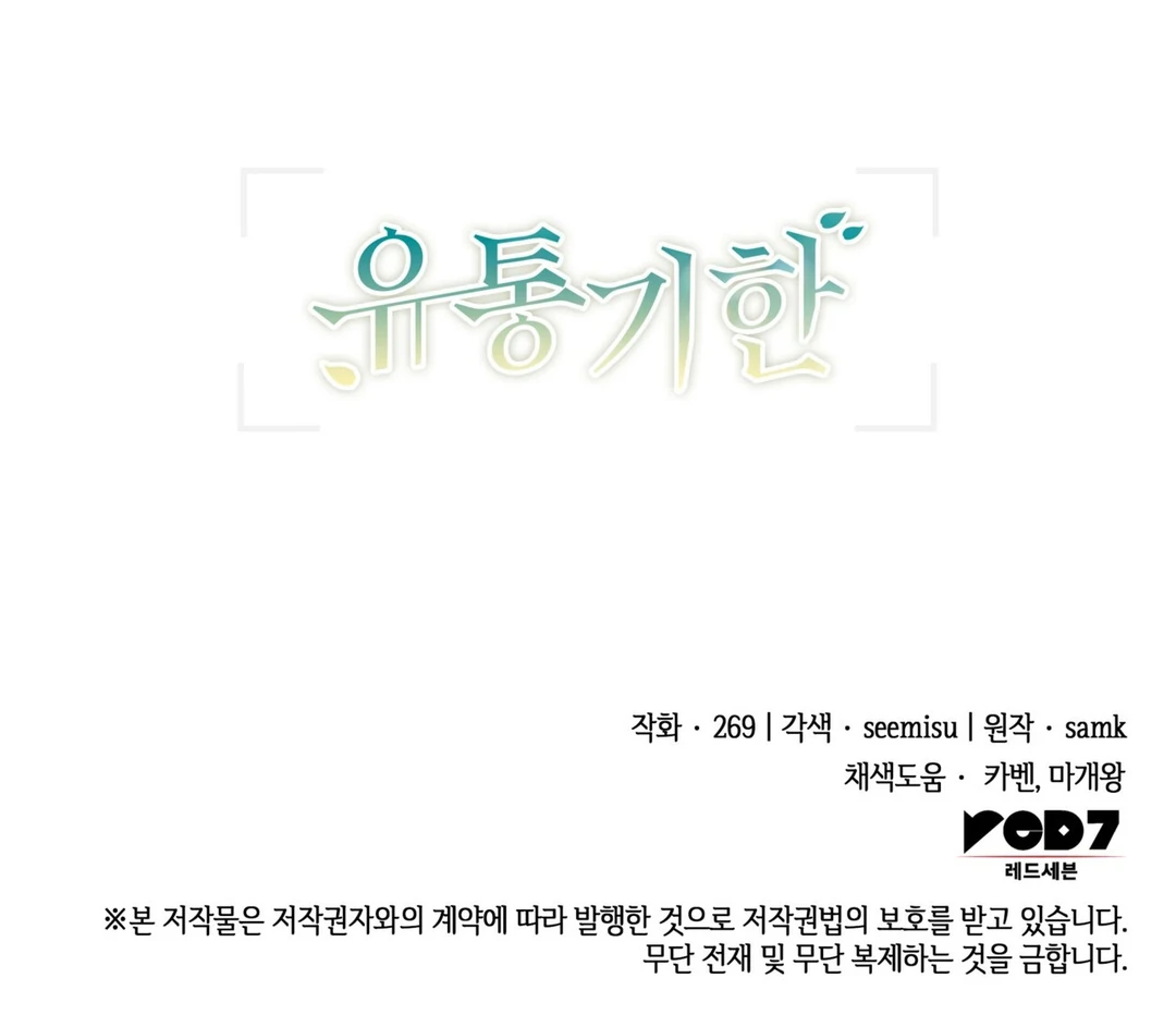 Expiration Date - Chapter 14 Page 190