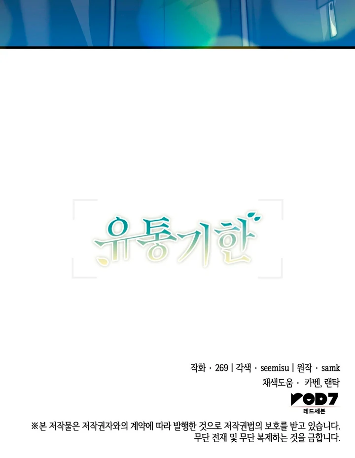 Expiration Date - Chapter 18 Page 137