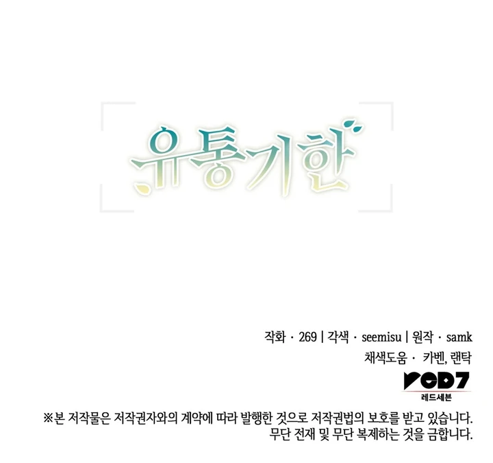 Expiration Date - Chapter 22 Page 122