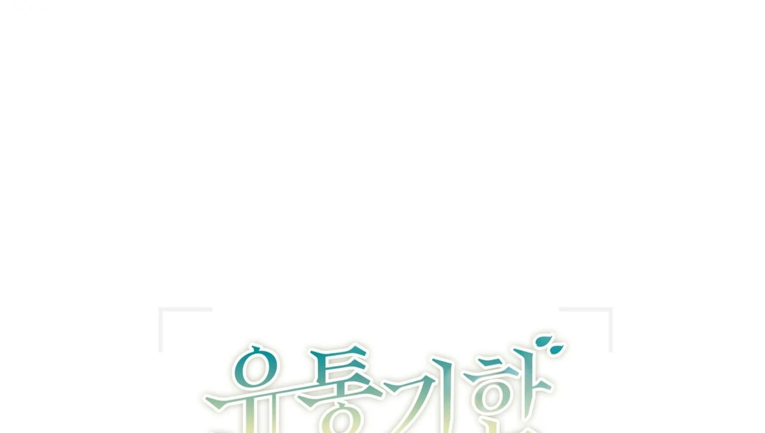 Expiration Date - Chapter 24 Page 169