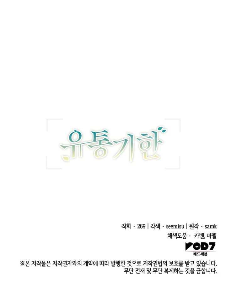 Expiration Date - Chapter 28 Page 124