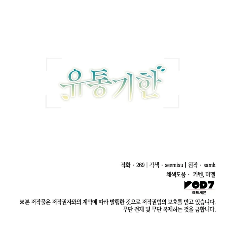 Expiration Date - Chapter 30 Page 123
