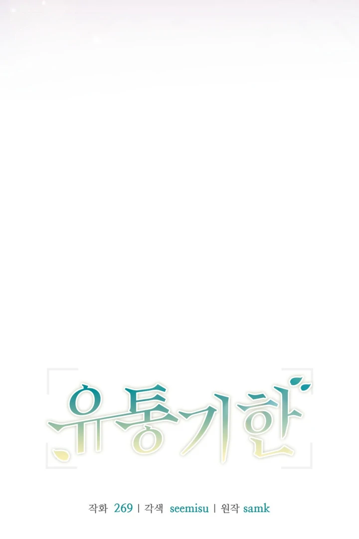 Expiration Date - Chapter 30 Page 24