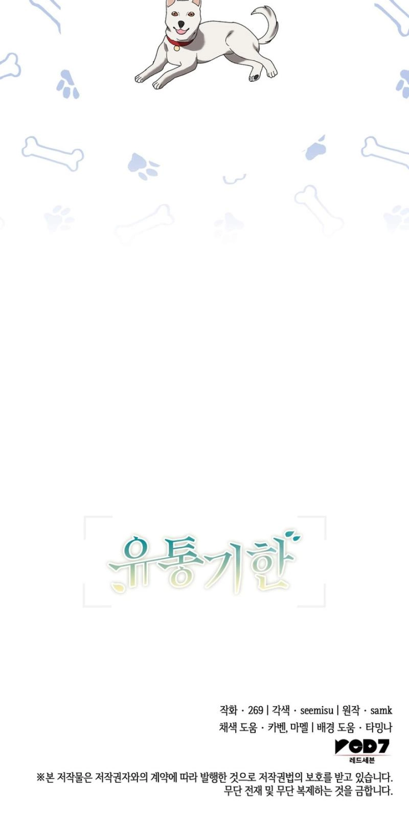 Expiration Date - Chapter 54 Page 97