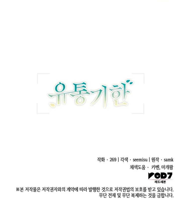 Expiration Date - Chapter 7 Page 120