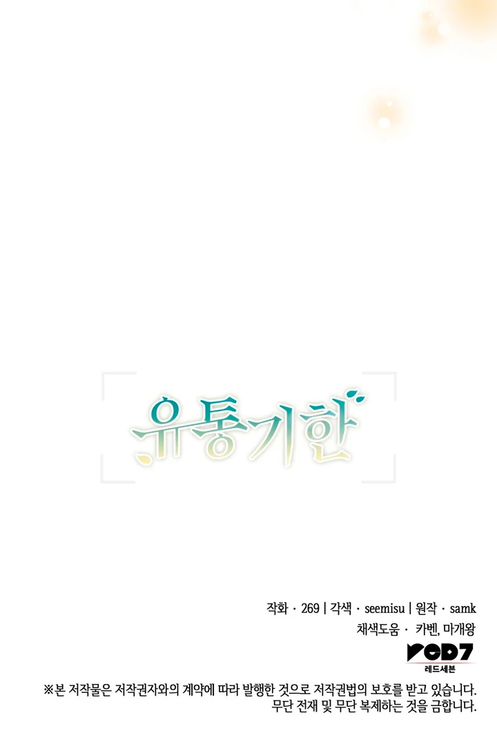 Expiration Date - Chapter 9 Page 106