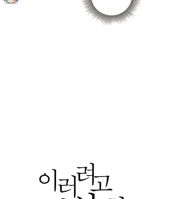 This Is Not What I Joined For - Chapter 3 Page 19