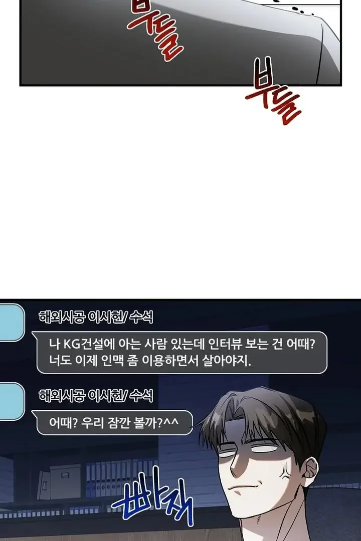 This Is Not What I Joined For - Chapter 3 Page 61