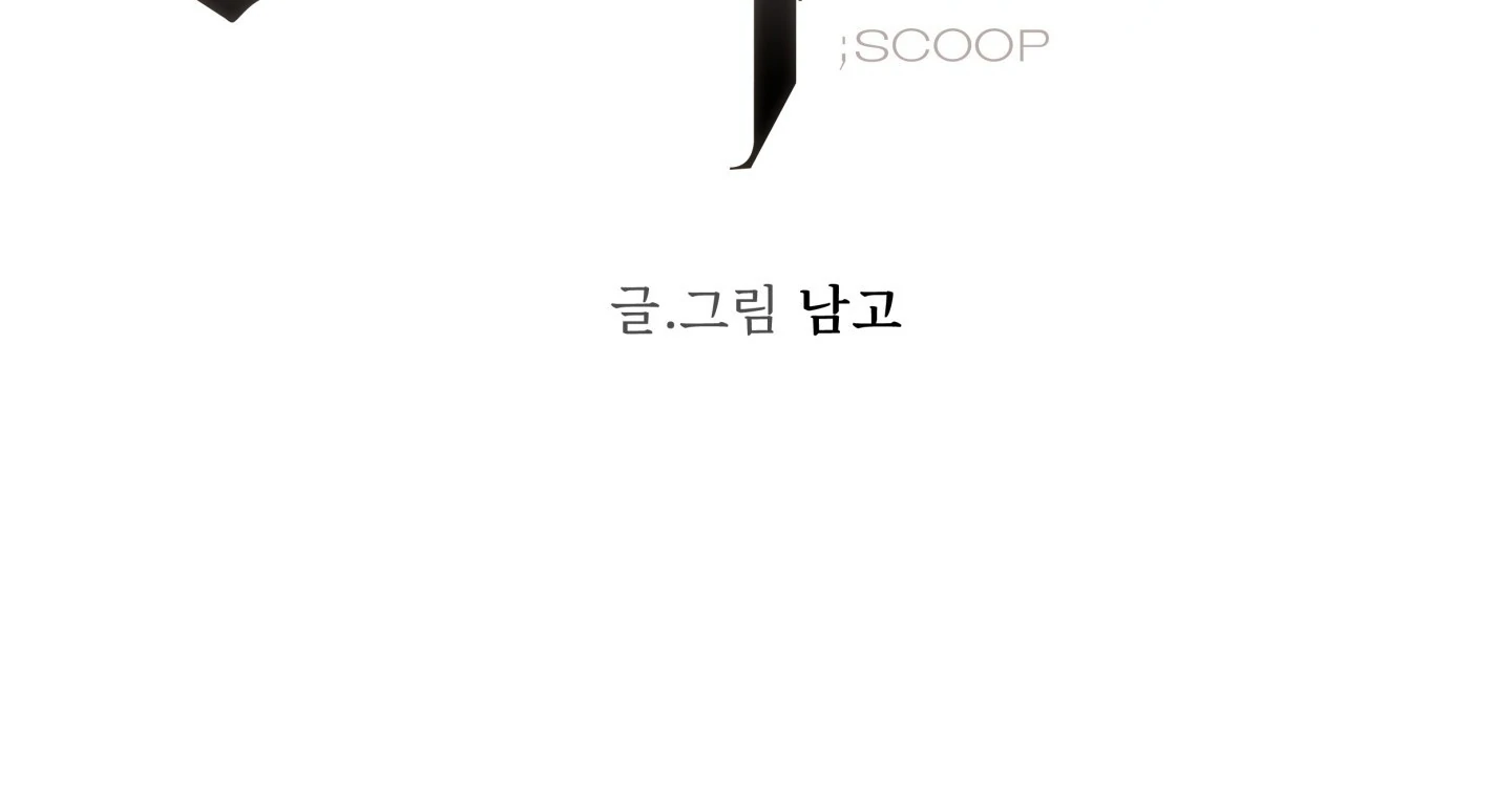 Scoop - Chapter 2 Page 42