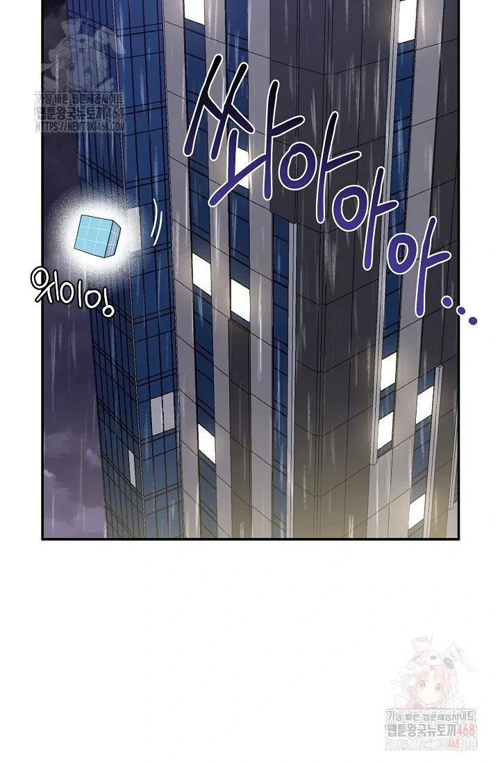 Chairman, Cut the Crap - Chapter 3 Page 20