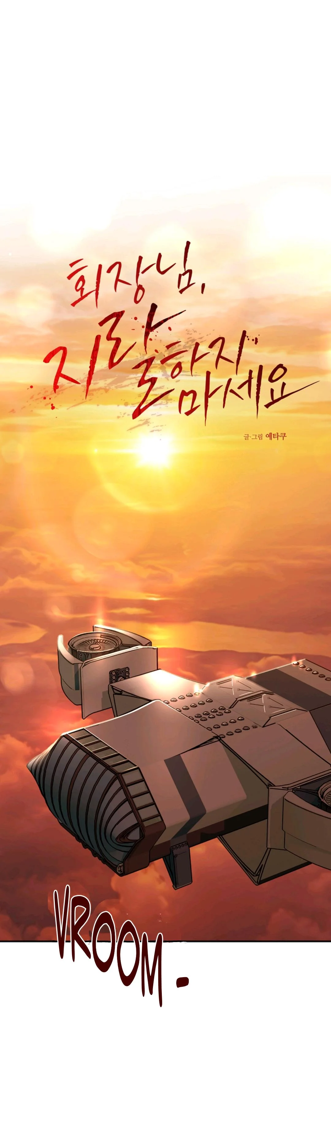 Chairman, Cut the Crap - Chapter 47 Page 32