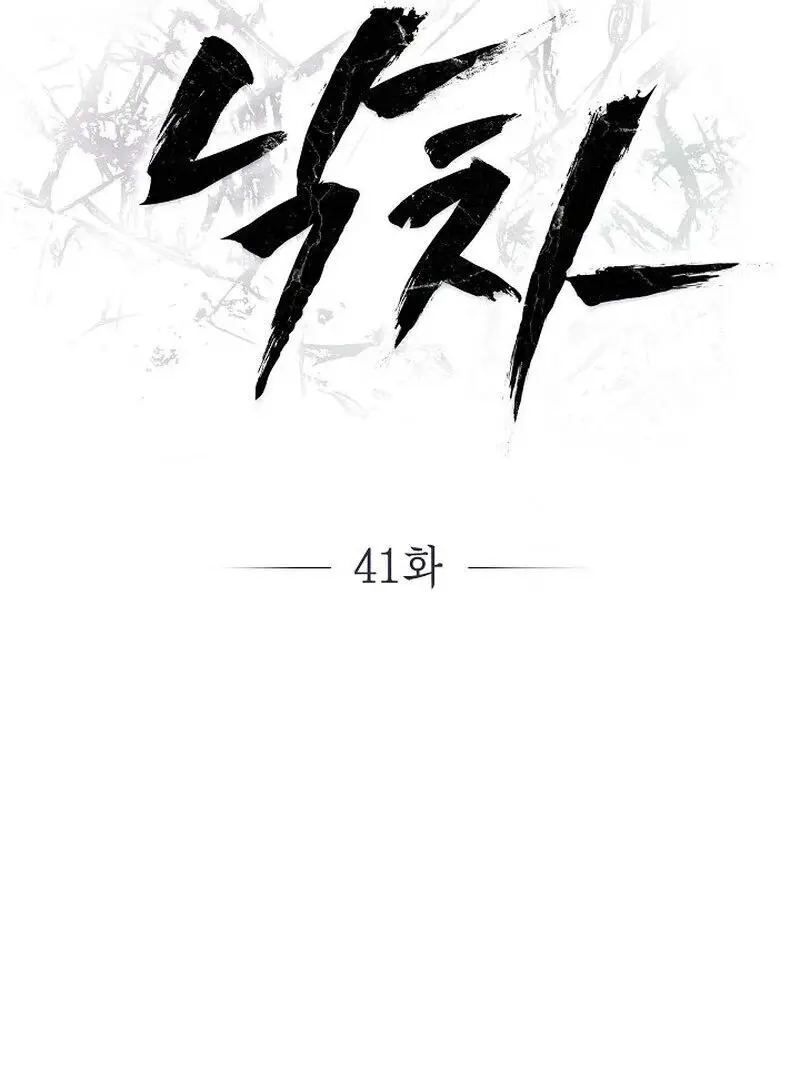 Falling - Chapter 41 Page 14