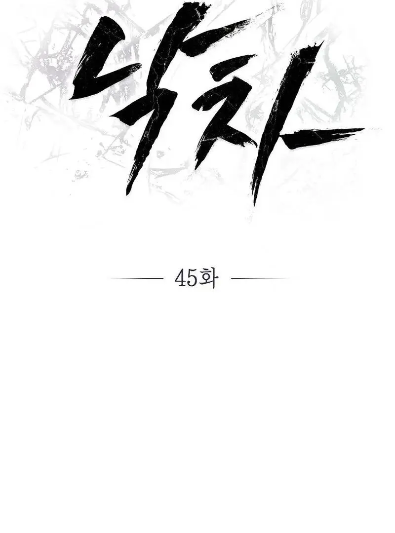 Falling - Chapter 45 Page 14