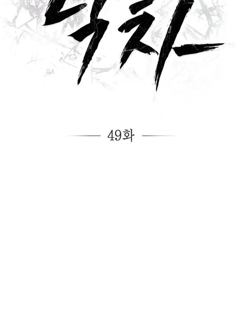 Falling - Chapter 49 Page 8