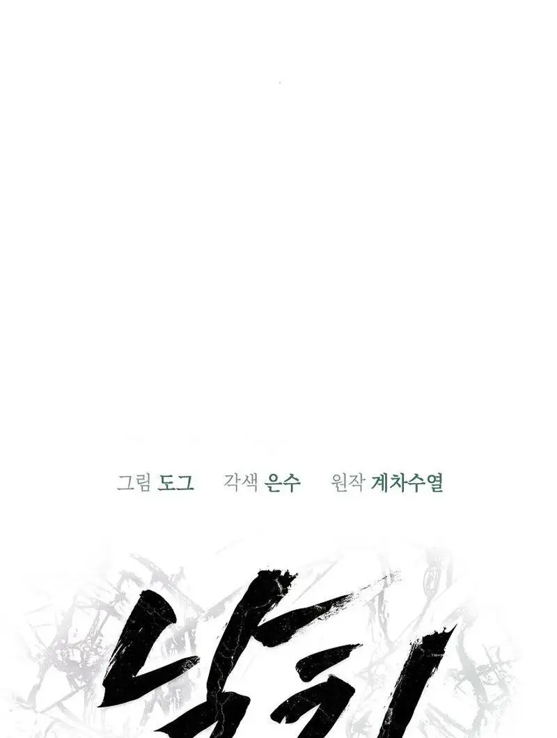 Falling - Chapter 51 Page 24
