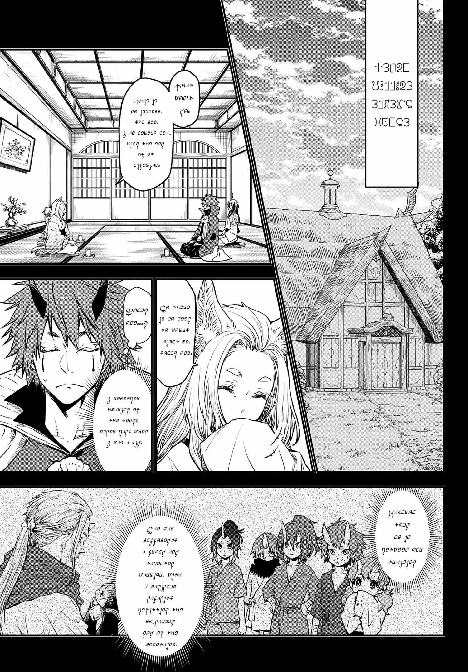 Tensei Shitara Slime Datta Ken - Chapter 105 Page 4