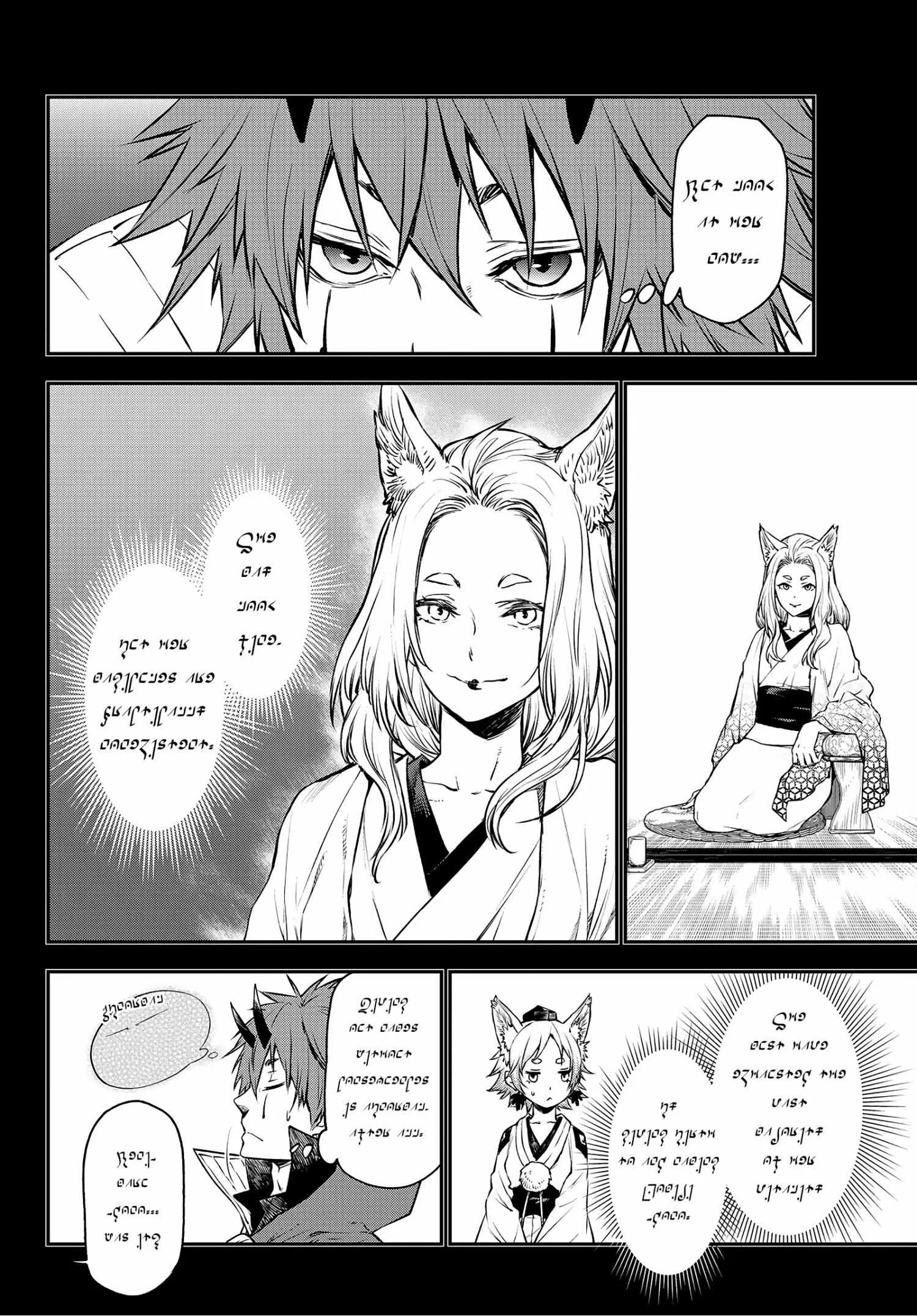 Tensei Shitara Slime Datta Ken - Chapter 105 Page 5