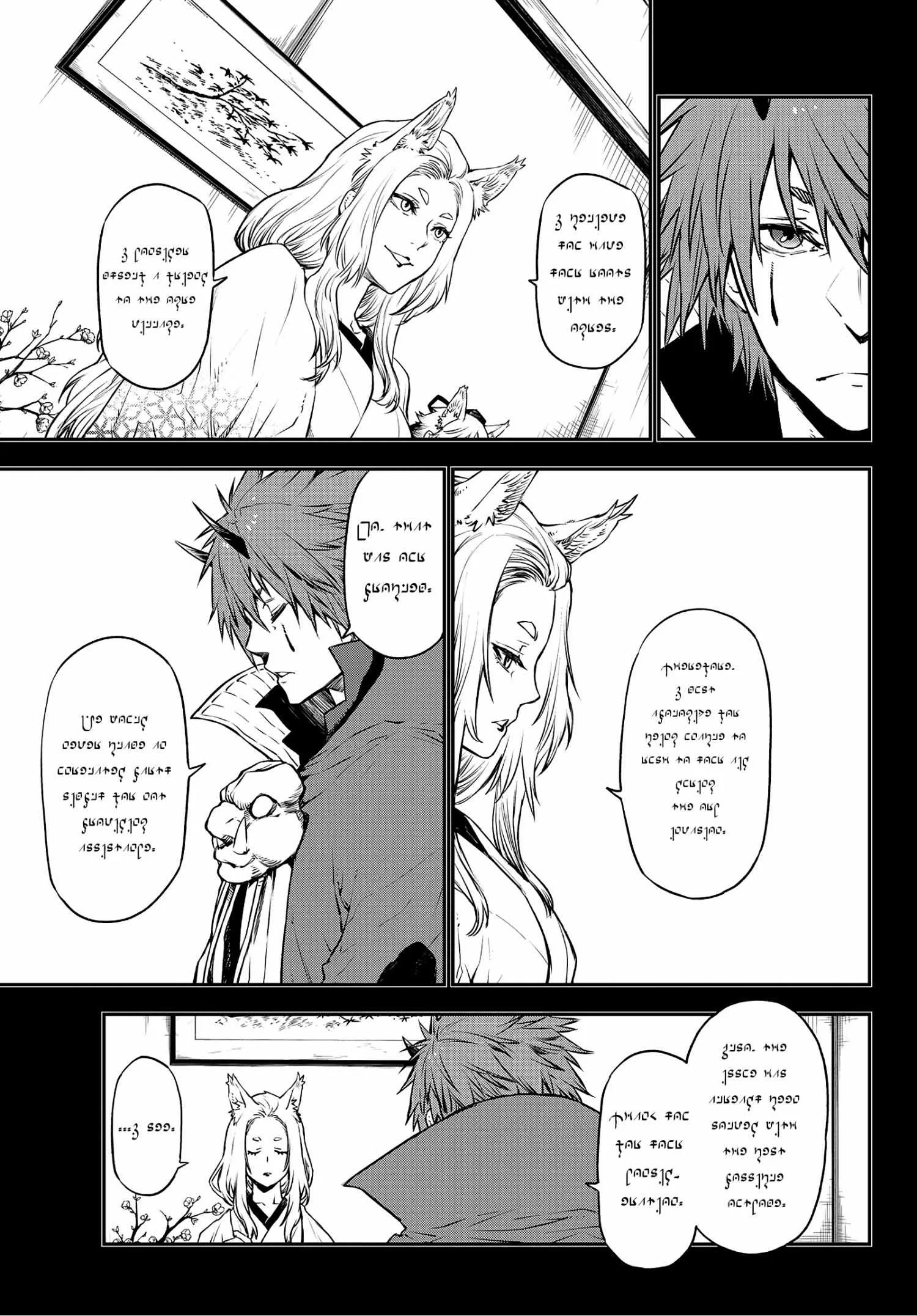 Tensei Shitara Slime Datta Ken - Chapter 105 Page 6