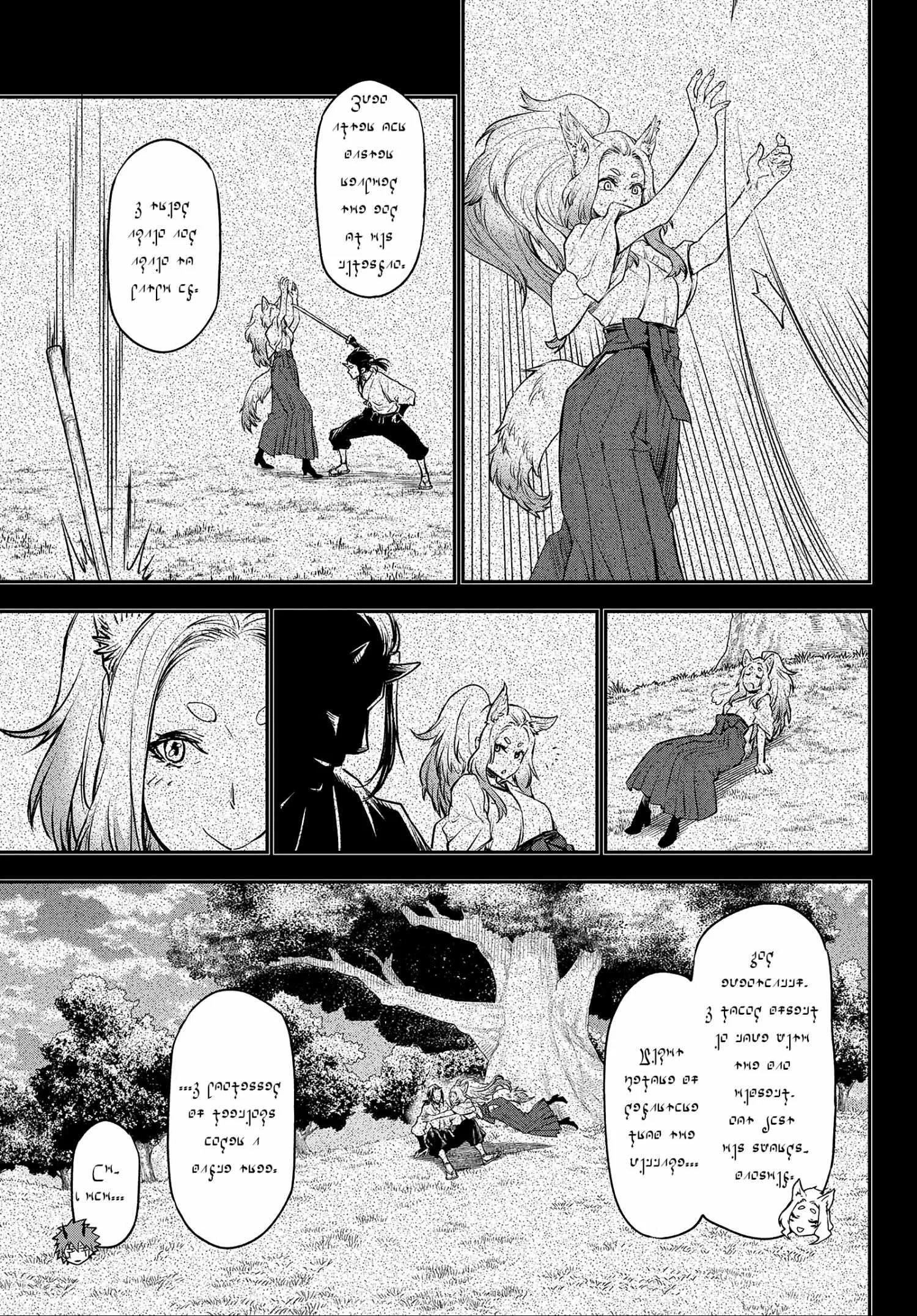 Tensei Shitara Slime Datta Ken - Chapter 105 Page 10