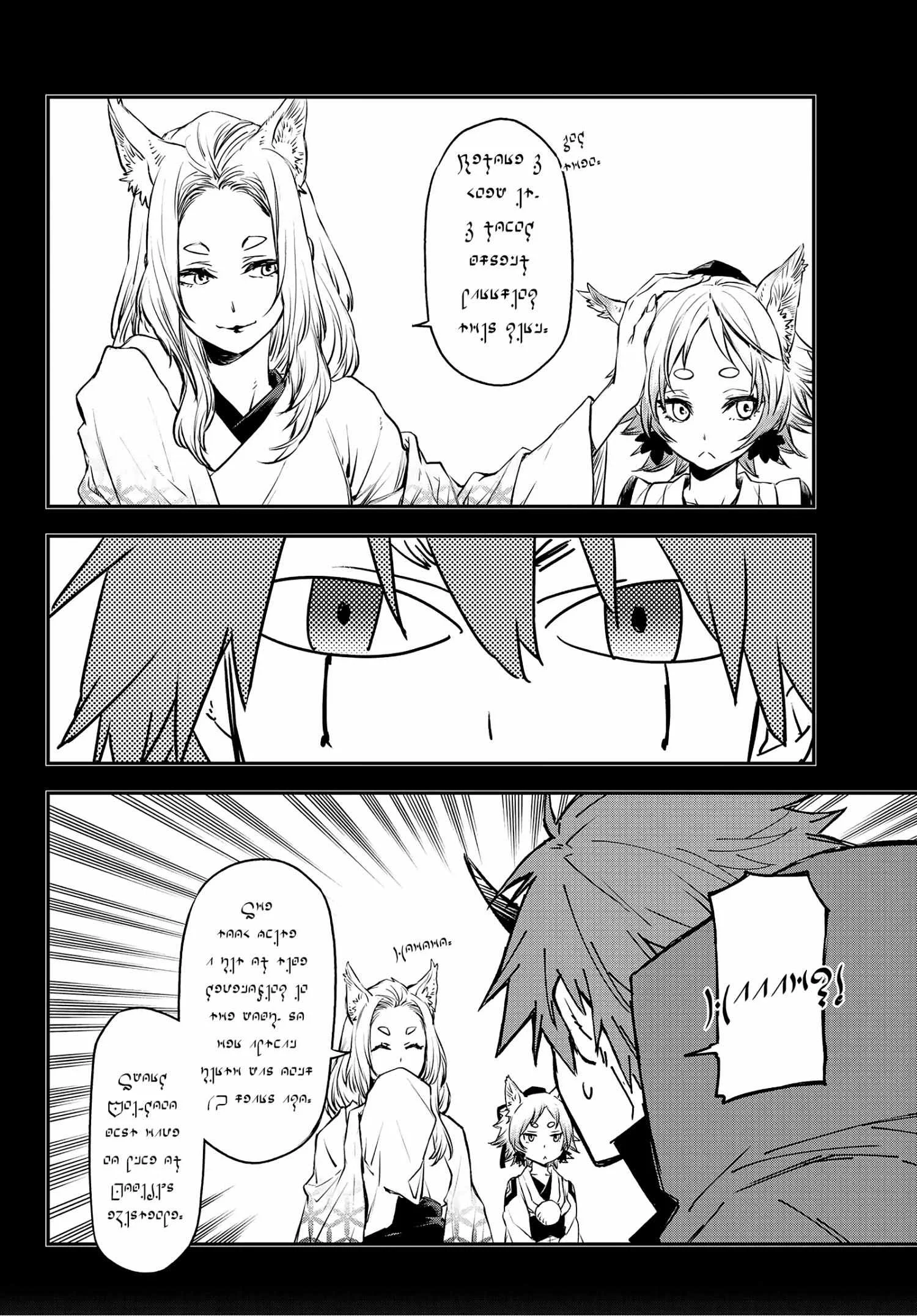 Tensei Shitara Slime Datta Ken - Chapter 105 Page 11