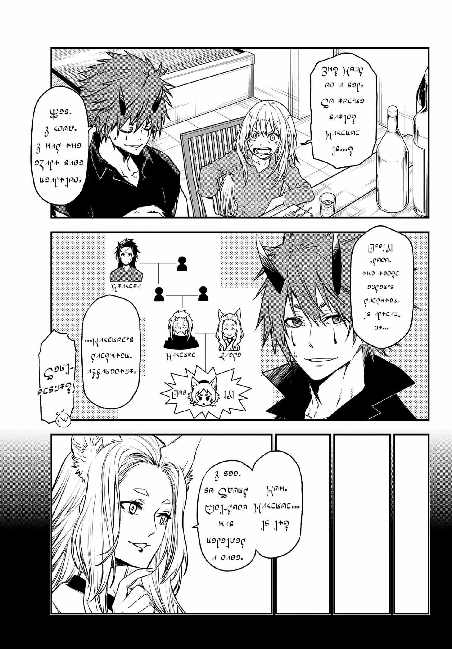 Tensei Shitara Slime Datta Ken - Chapter 105 Page 12