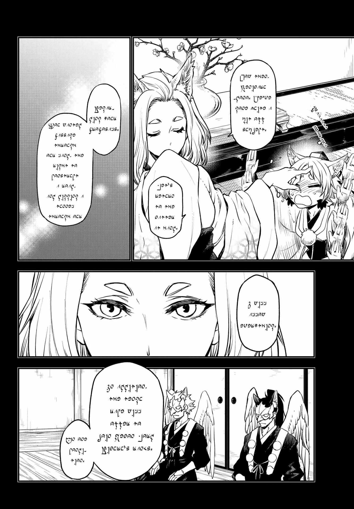 Tensei Shitara Slime Datta Ken - Chapter 105 Page 15