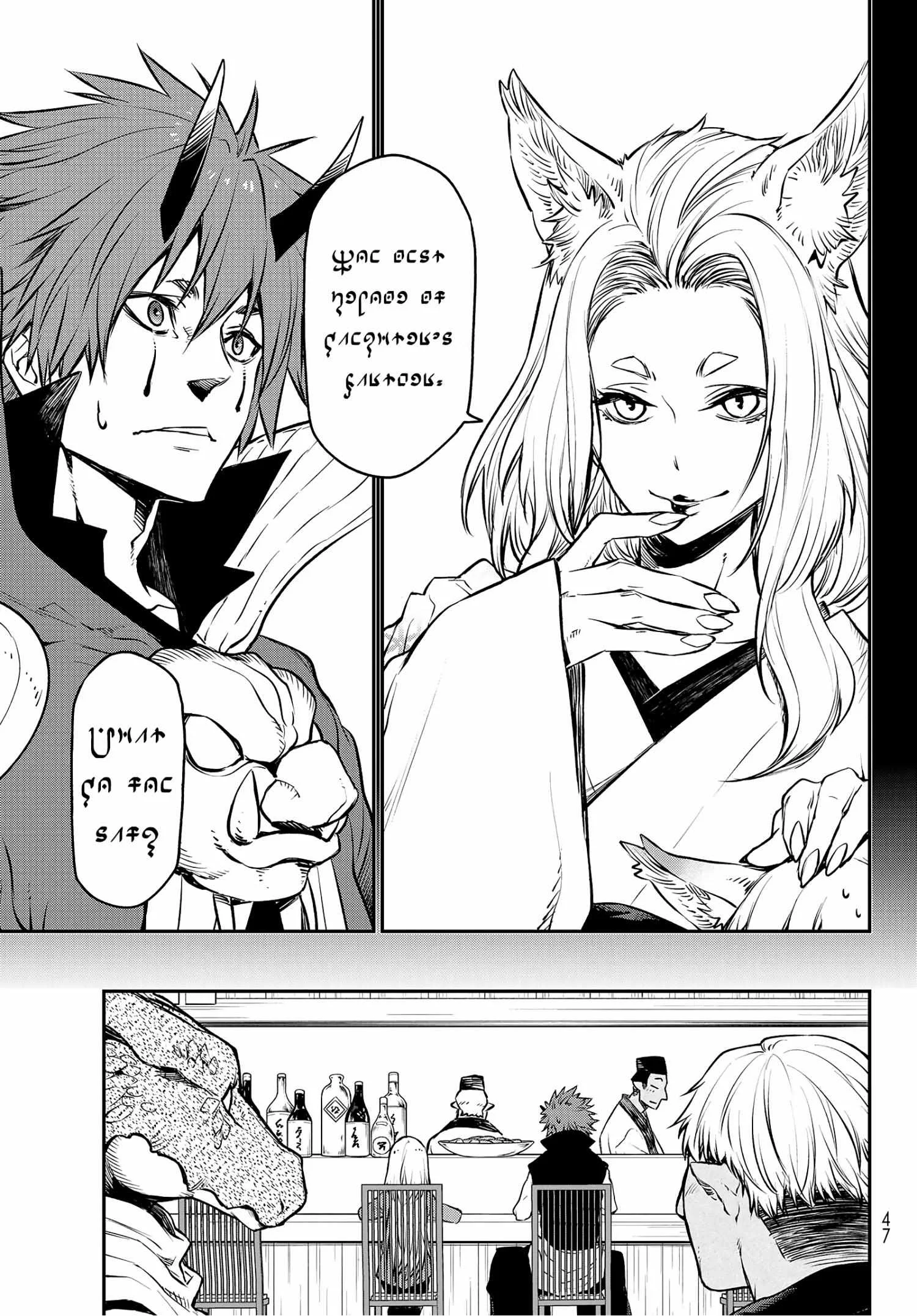 Tensei Shitara Slime Datta Ken - Chapter 105 Page 16