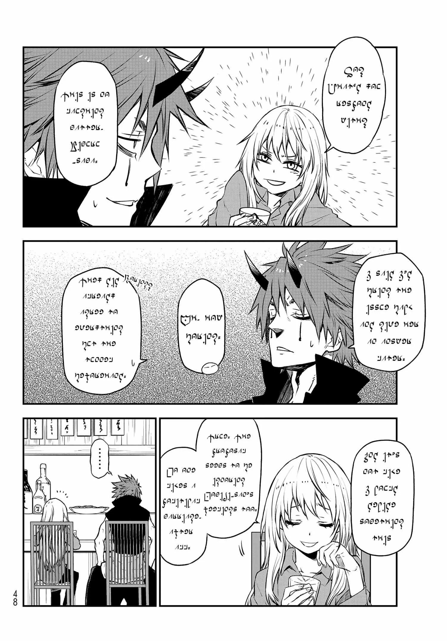 Tensei Shitara Slime Datta Ken - Chapter 105 Page 17