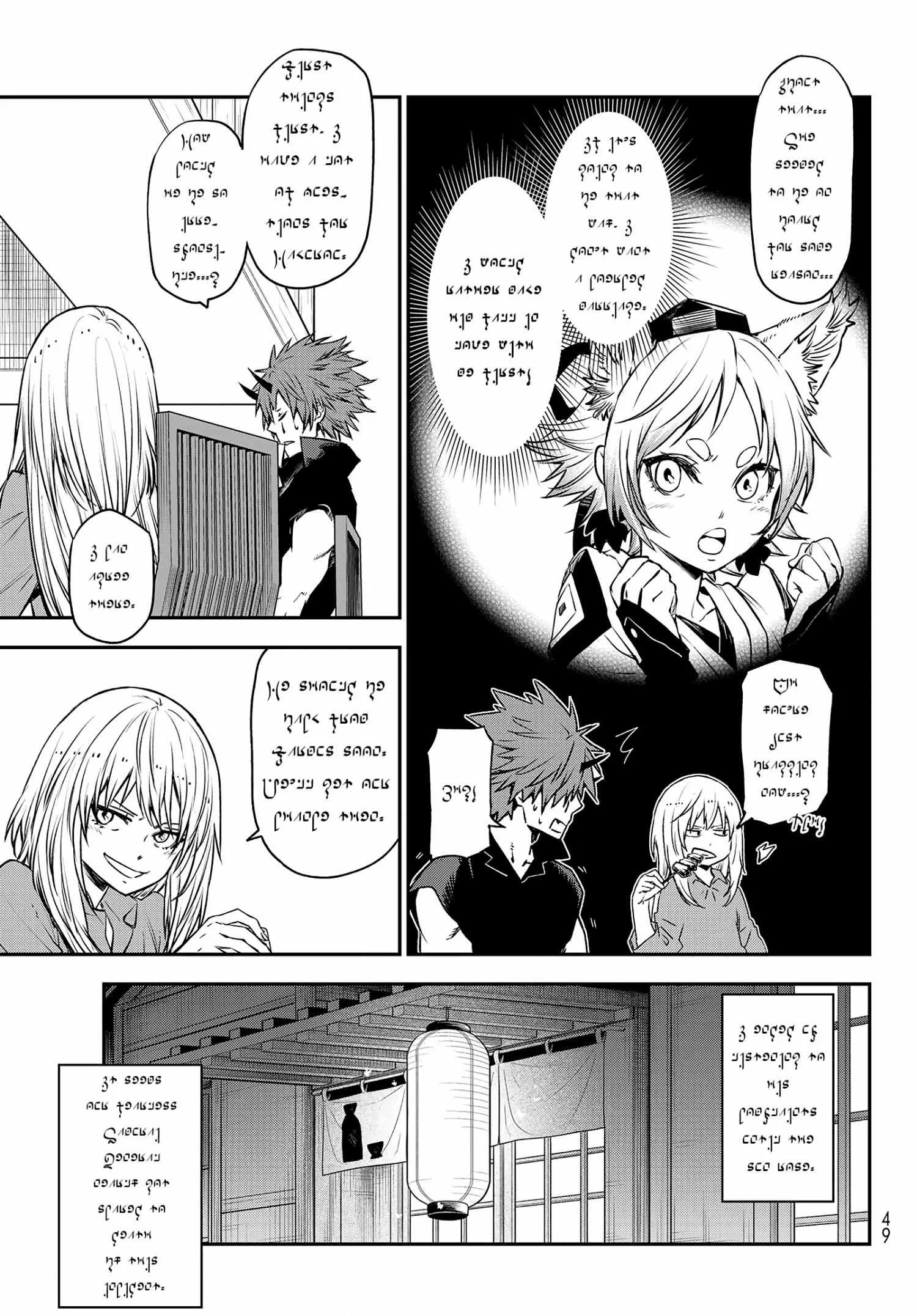 Tensei Shitara Slime Datta Ken - Chapter 105 Page 18