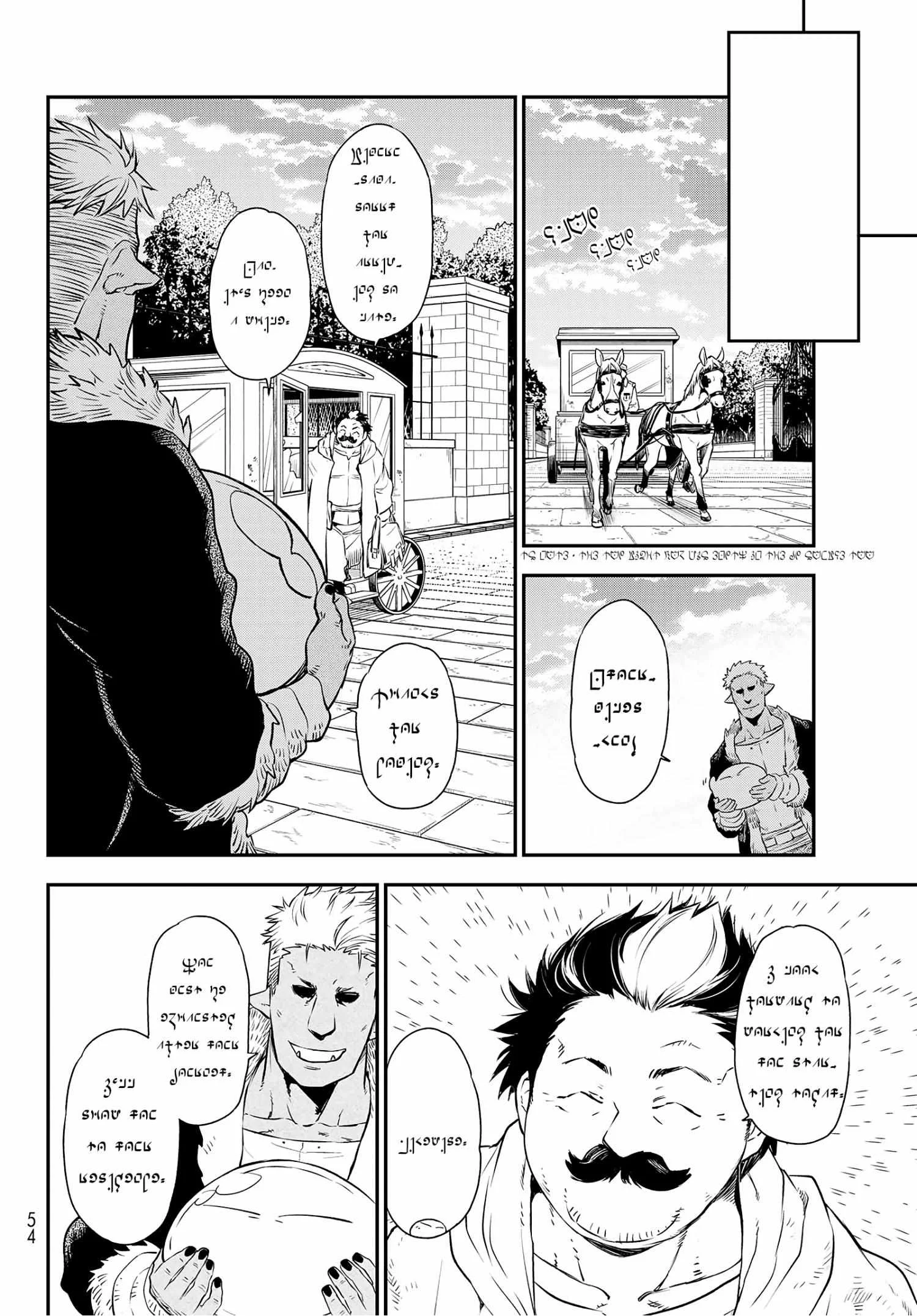 Tensei Shitara Slime Datta Ken - Chapter 105 Page 23