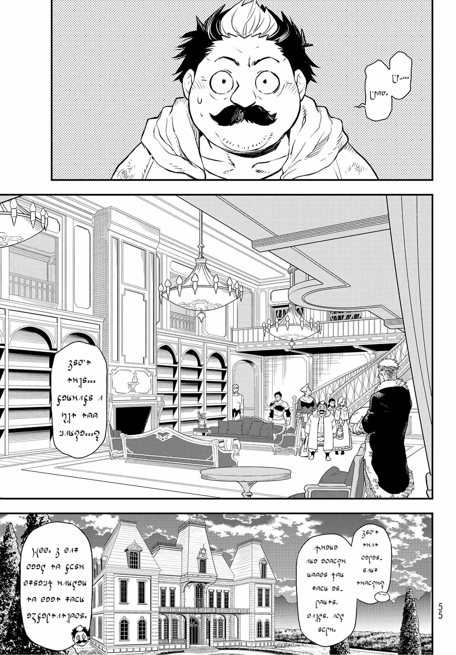 Tensei Shitara Slime Datta Ken - Chapter 105 Page 24