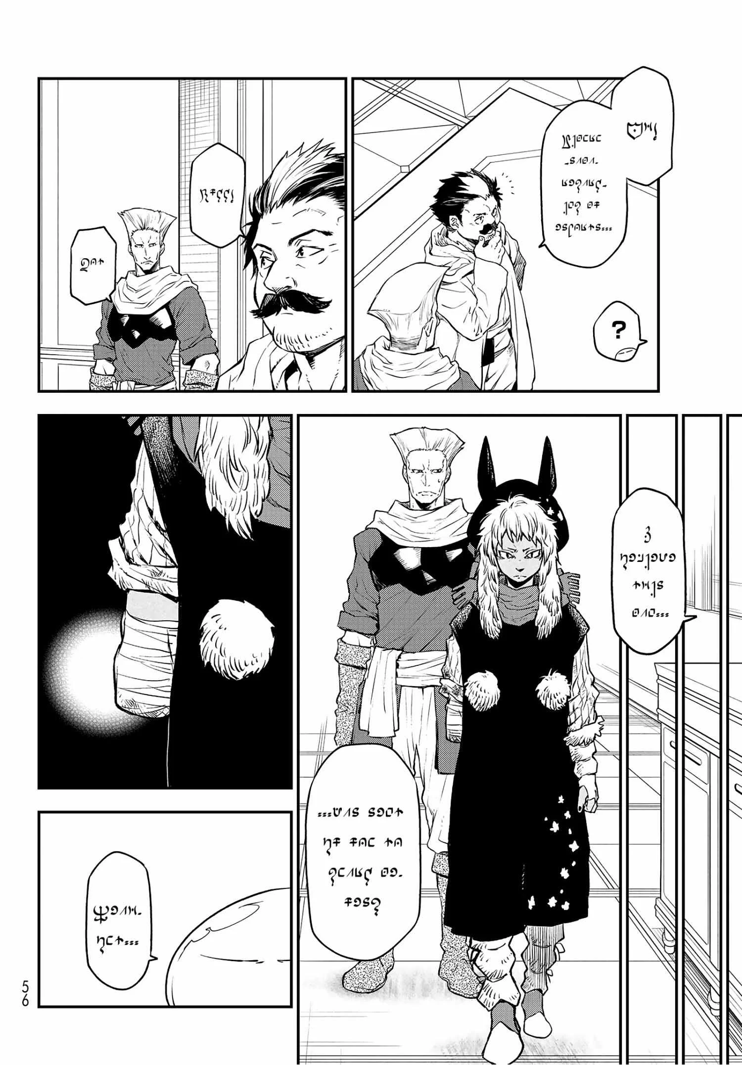 Tensei Shitara Slime Datta Ken - Chapter 105 Page 25