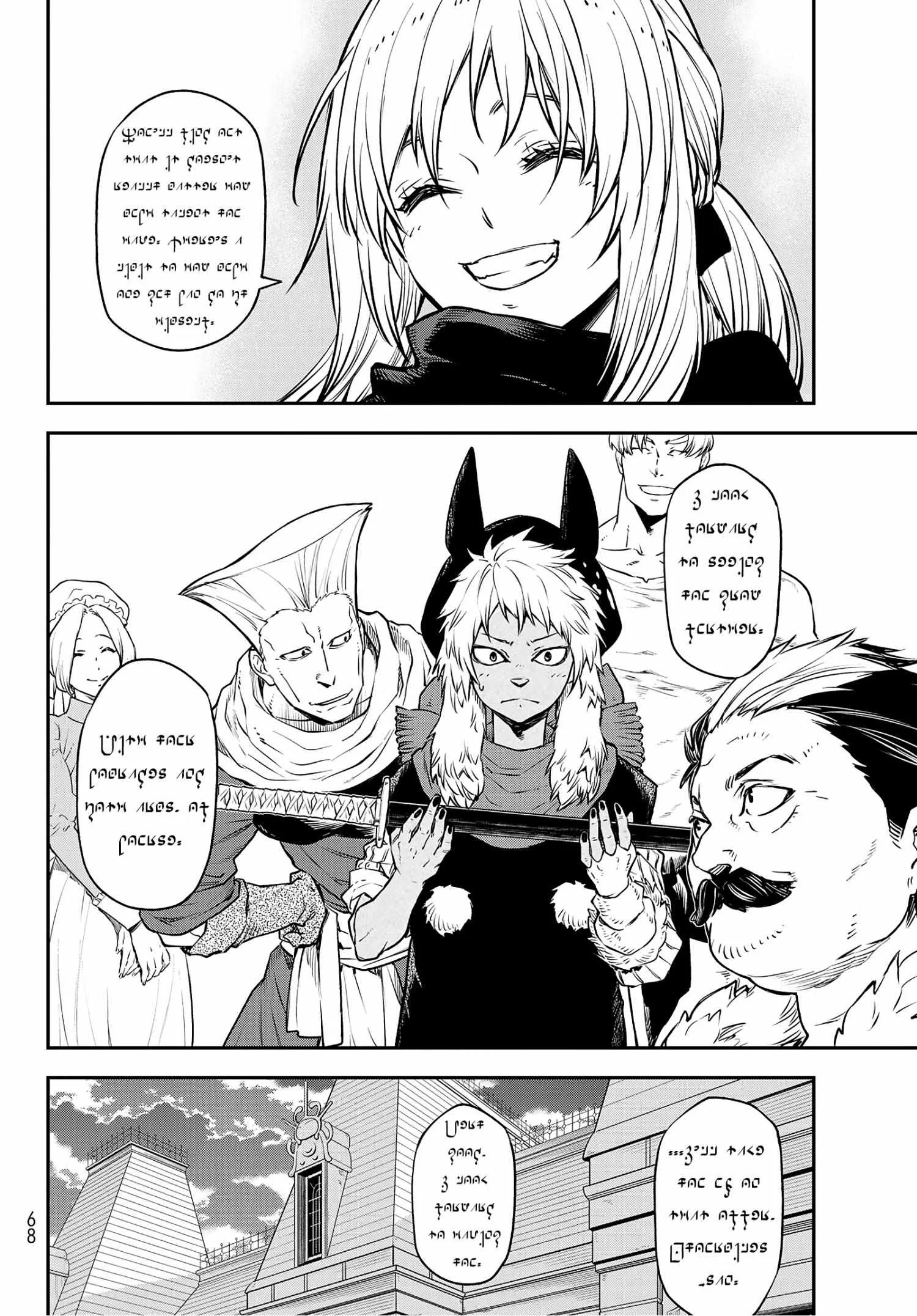 Tensei Shitara Slime Datta Ken - Chapter 105 Page 37