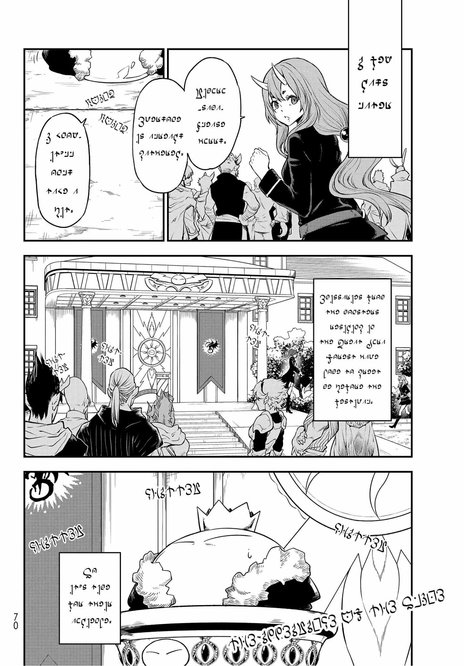 Tensei Shitara Slime Datta Ken - Chapter 105 Page 39