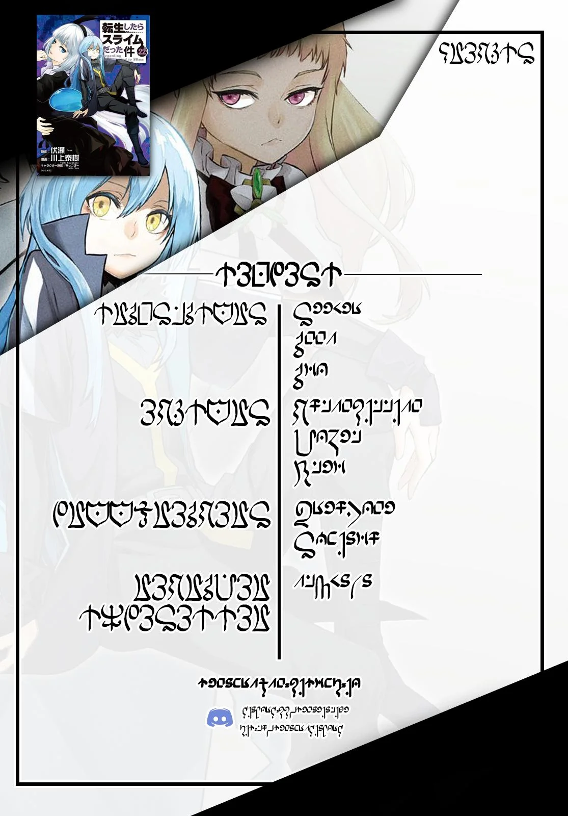 Tensei Shitara Slime Datta Ken - Chapter 105 Page 42