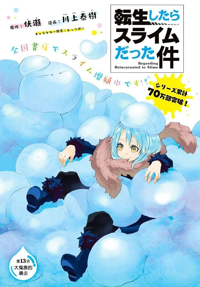 Tensei Shitara Slime Datta Ken - Chapter 13 Page 2