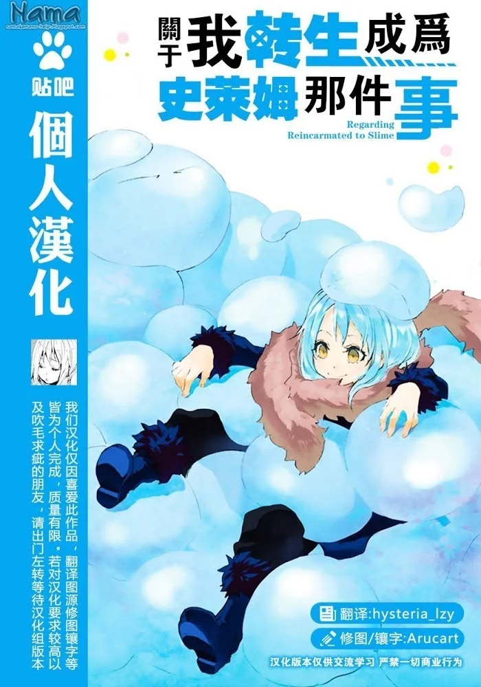 Tensei Shitara Slime Datta Ken - Chapter 15.5 Page 1
