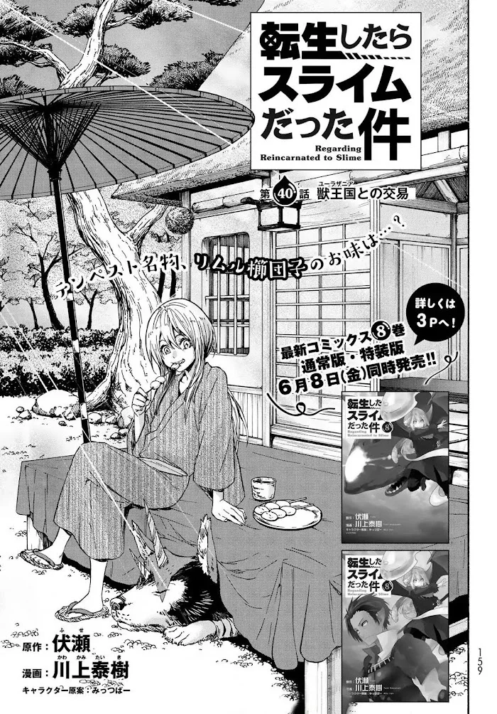 Tensei Shitara Slime Datta Ken - Chapter 40 Page 4