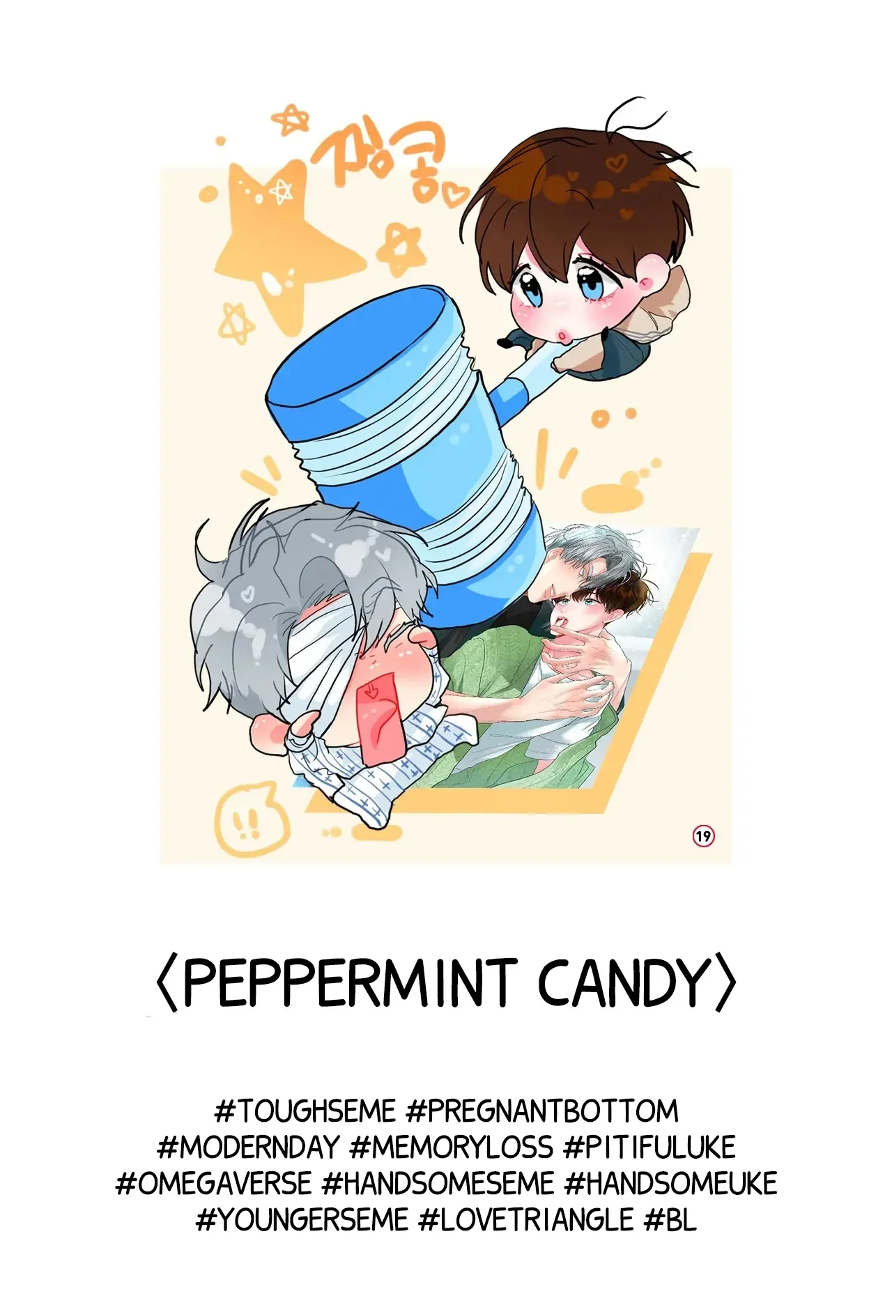 Peppermint Candy - Chapter 1 Page 1