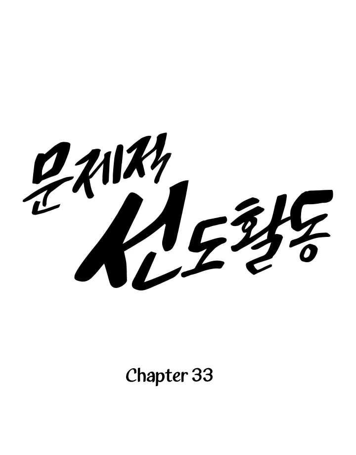 Problematic Leadership Activities - Chapter 33 Page 8