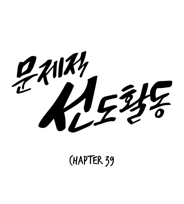 Problematic Leadership Activities - Chapter 39 Page 12