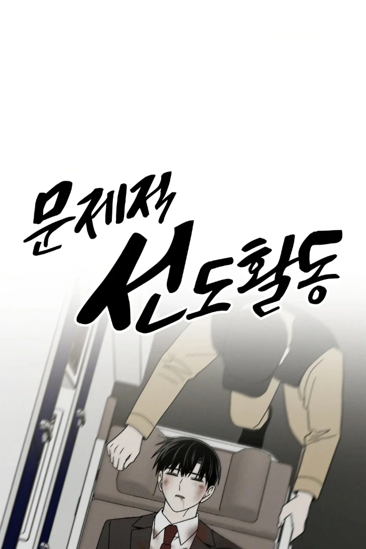 Problematic Leadership Activities - Chapter 46 Page 70
