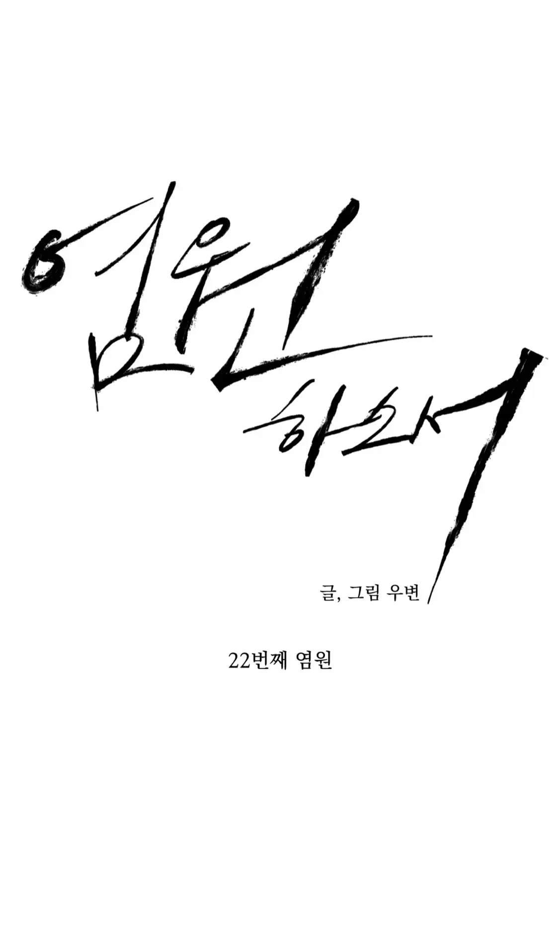Wish You All The Best - Chapter 22 Page 16